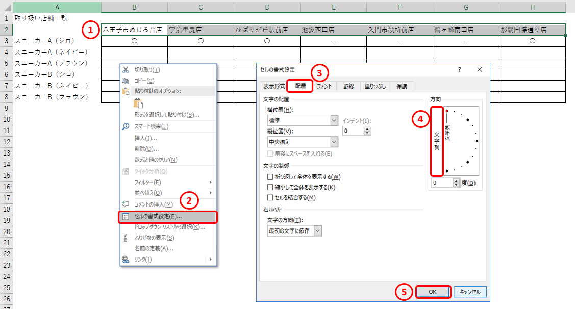 Excel セルの文字を縦書きに設定する方法 Excel屋 エクセルや