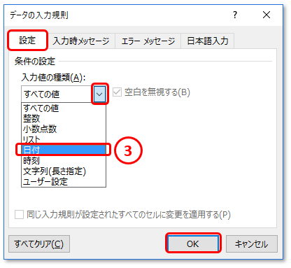 Excel 日付以外入力できないようにする方法 Excel屋 エクセルや