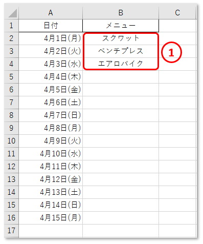 Excel 数日サイクルのスケジュールを表示する方法 Excel屋 エクセルや