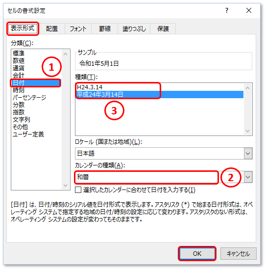 Excel 西暦の日付を令和 和暦 にする方法 動画あり Excel屋 エクセルや