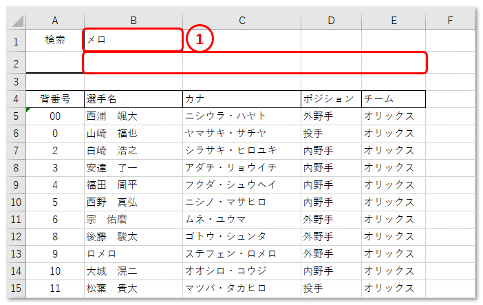 Excel 名前の一部であいまい検索vlookup 5 Excel屋 エクセルや