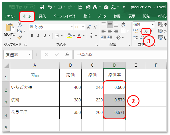 Excel パーセント で表示する方法 Excel屋 エクセルや