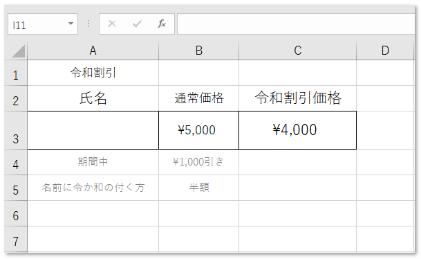 Excel 名前に 令か和 の付く方割引countifとor Excel屋 エクセルや