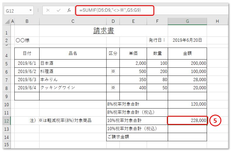 Excel エクセル消費税 請求書修正のポイントは Excel屋 エクセルや