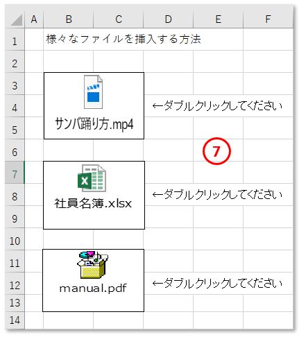 Excel エクセルに動画ファイルを埋め込む方法 Excel屋 エクセルや