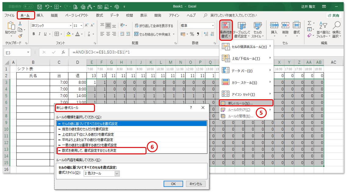 Excel 出勤時間帯を色塗り 時間毎人員数もわかるシフト表 Excel屋 エクセルや