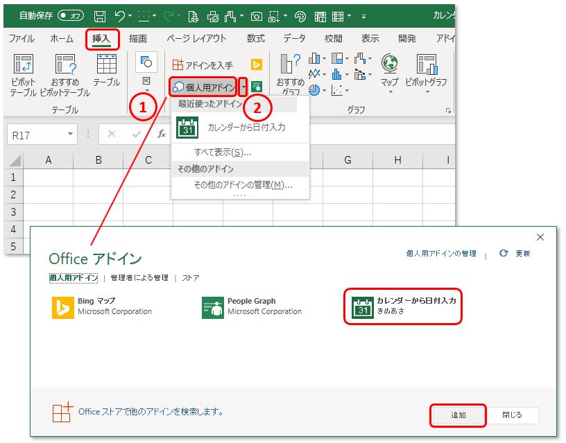 Excel 日付入力はボタンだけ カレンダーから日付入力 動画あり Excel屋 エクセルや