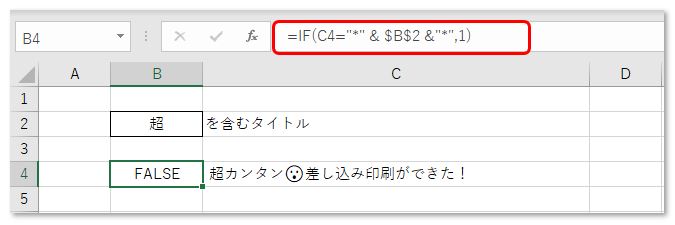 Excel If関数で一部の文字を含むあいまい検索する方法 動画あり Excel屋 エクセルや